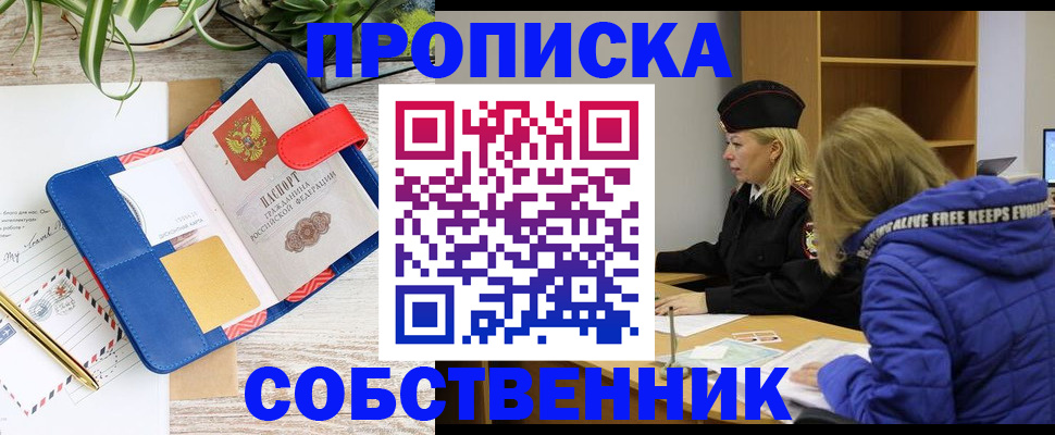 временная регистрация купить в Новотроицке