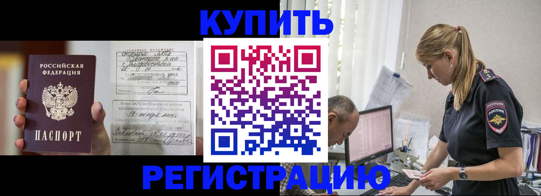 купить прописку в Новотроицке