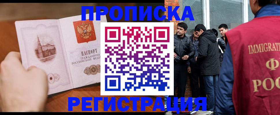 прописка для военкомата в Новотроицке