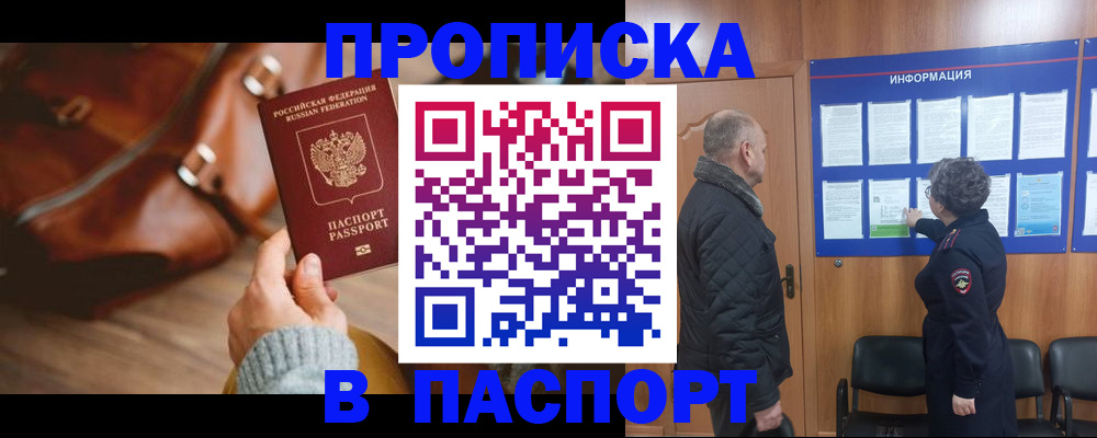 прописка ребенка в Новотроицке