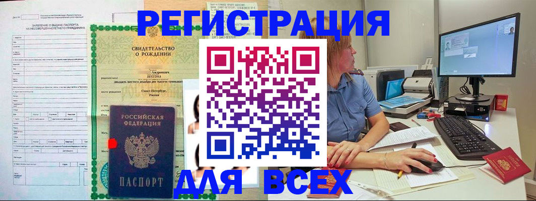 прописка в Новотроицке