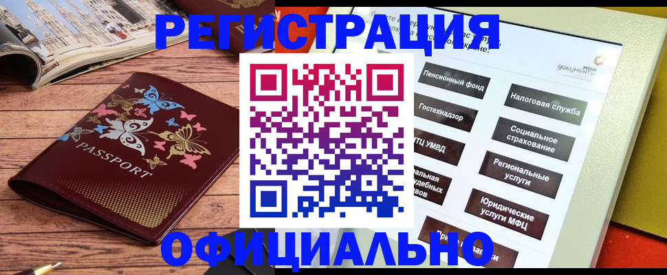 временная прописка в Новотроицке